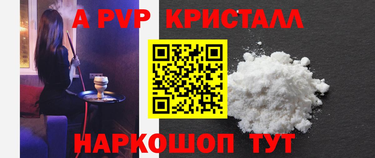 Alpha PVP кристаллы Ангарск