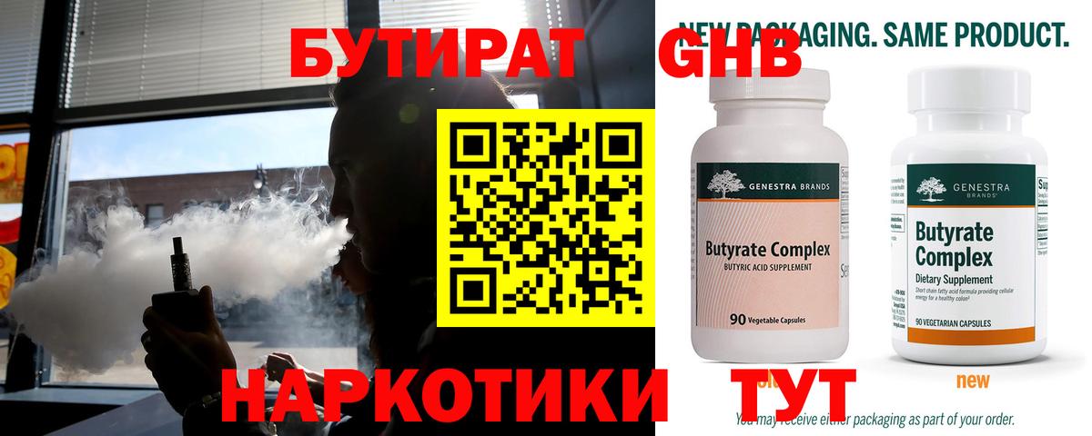 Бутират буратино Ангарск