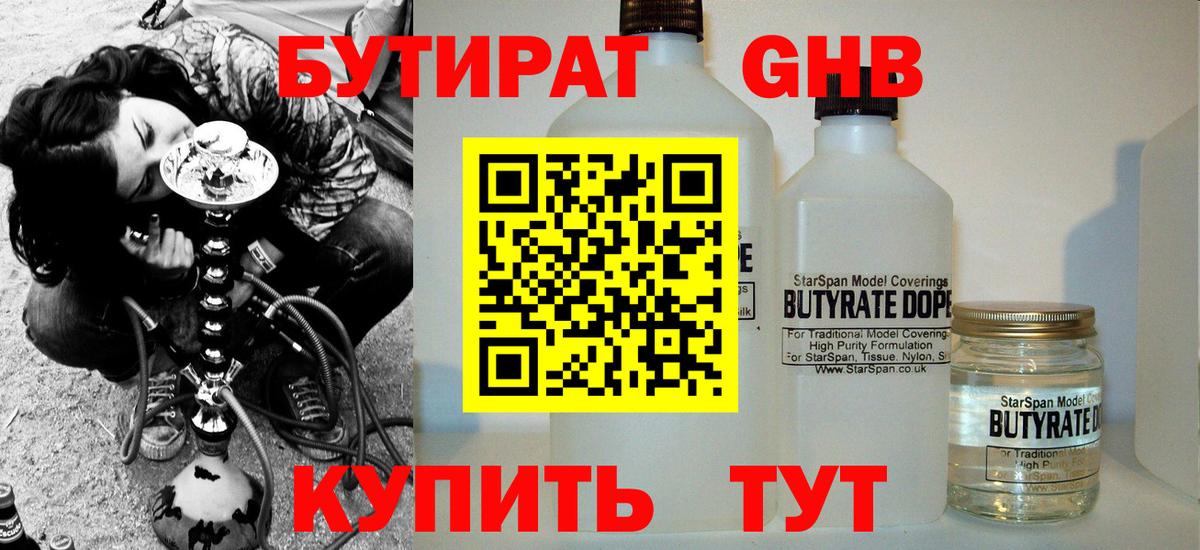 Ангарск  Бутират Butirat  Вход с VPN 