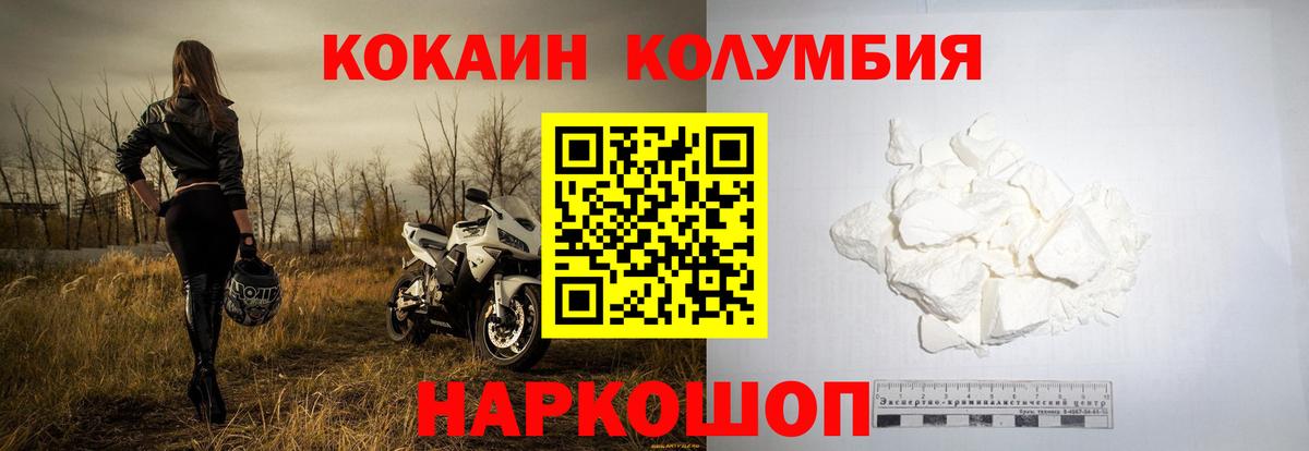 Кокаин Колумбийский Ангарск