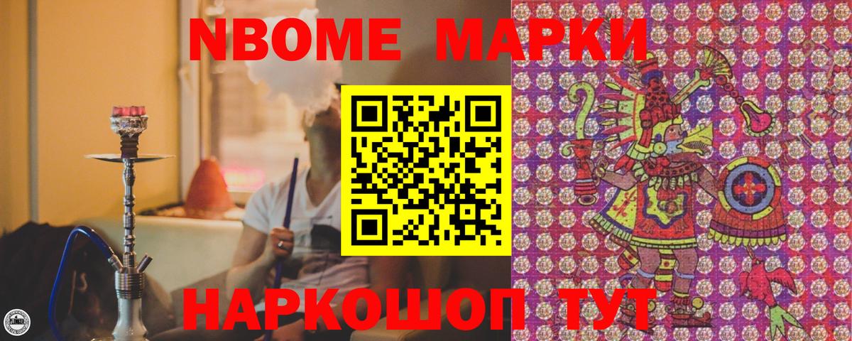 Наркотические марки 1,8мг Ангарск